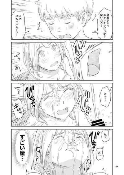 Boku no taisetsuna kanojo ga itoko no kyokon shota ni netora re chau! ?