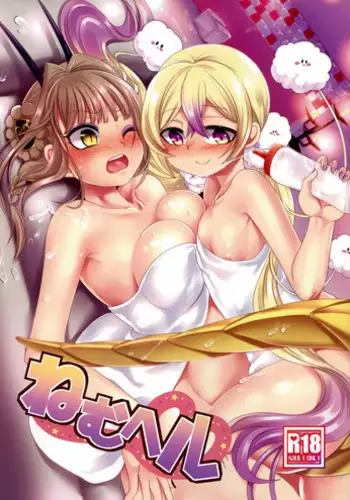 (C94) [Hawk Bit (Kouji)] Nemu Health 丨夢中侍寢 (Mahou Shoujo Ikusei Keikaku) [Chinese] [沒有漢化]