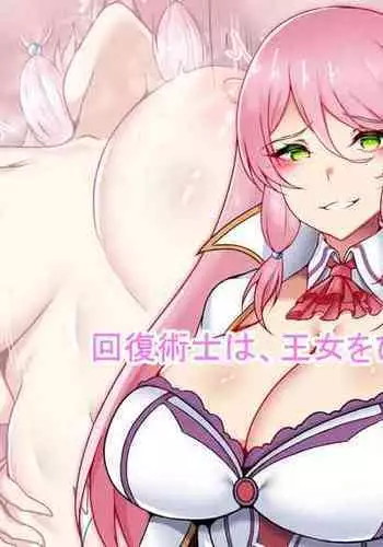 Kaifuku wa Save Point de - Recovery is a savepoint