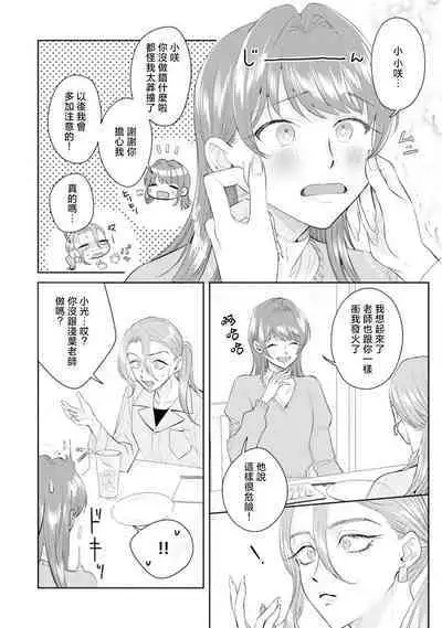 Asaba sensei no ichizuna junai | 浅叶老师专一的纯爱 1-7 end