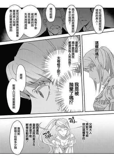 akuyaku reijo ni tensei shitakedo, hakyoku shita hazu no katabutsu o taishi ni dekiai sa retemasu! ? | 转生成恶役千金本应迎来破灭结局，没想到却被严肃死板的王太子宠上了天！？ 1-7