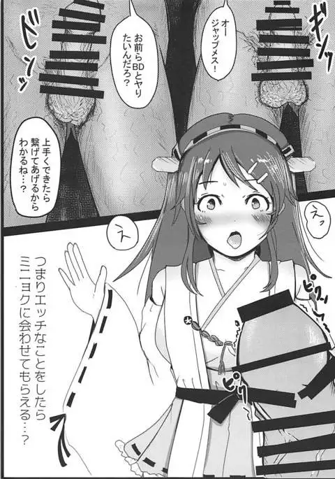 Haruna wa Zettai ni R-POP ni nanka Hamarimasen!