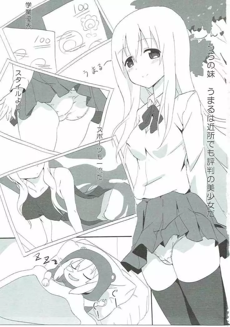 ハメる~ん♪うまるの宴DX