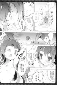 (COMIC1☆8) [Shiratamaco (Shiratama)] Namakeru Hime no Dousei Seikatsu. (Happiness Charge Precure!) [Chinese] [CE家族社]
