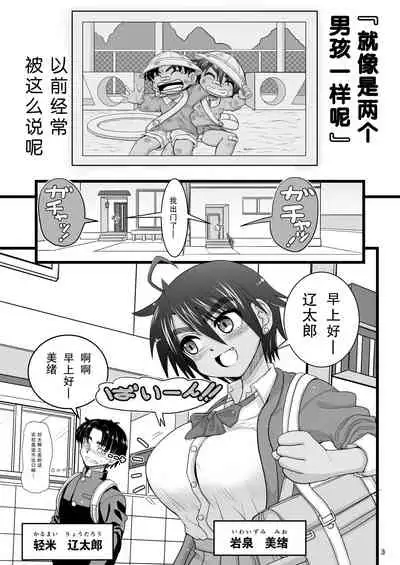 Osananajimi wa Joshikou no Ouji dakedo Ore no Mae de wa Mesu ni Naru