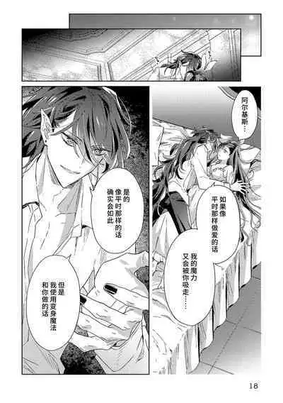 akuyaku reijōdesuga, makai no ōji ni oto sa reru rūto de daijōbudesuka? |身为恶役千金,堕落于魔界王子身下这条路线真的可以有? 1-7