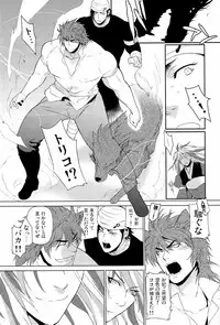 [Akio /Zekkyou] 狼と毒リンゴ (Toriko)