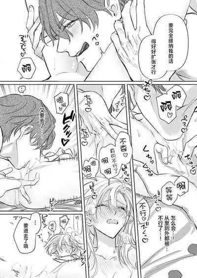 Ai ga Omoi Kishi Koushaku wa, Tsuihou Reijou no Subete o Ubaitsukushitai. | 骑士公爵爱意深重,想要索取放逐千金的一切。 1-10