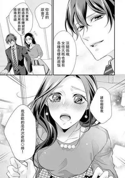 [Aizen Mana] Hagukumi-ai wa maiban komame ni ~ toshishita kareshi no 凸 seicho kiroku | 每晚都要勤勤勉勉培育愛～年下男友的凸成長紀錄～ Ch.1-6 end [Chinese] [莉赛特汉化组]