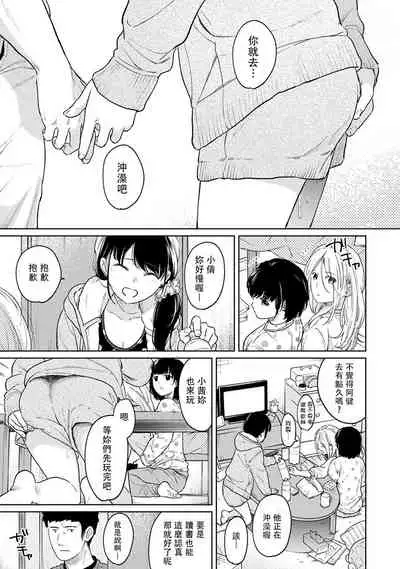 1LDK+JK Ikinari Doukyo? Micchaku!? Hatsu Ecchi!!? | 1LDK+JK 突然間展開同居？ 極度貼近！？初體驗！？ Ch. 18-35