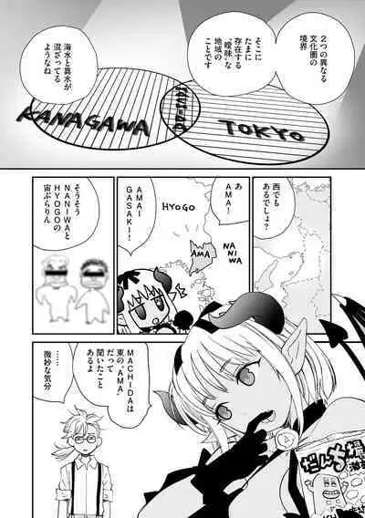 Kikai Intei@MACHIDA 01 - the Salacious Ditictive @MACHIDA Disorder