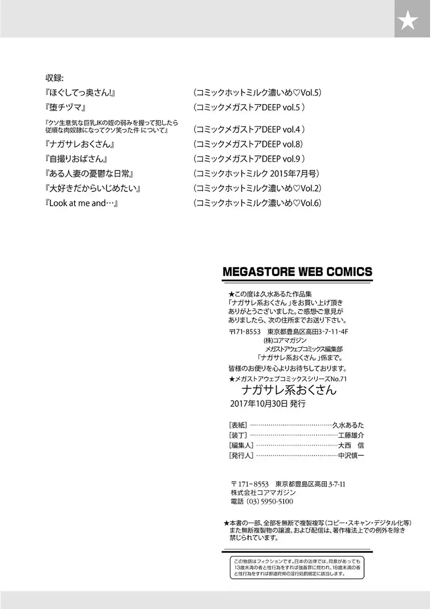 ナガサレ系おくさん