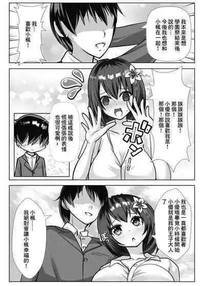 [Fantastic Neko-Samurai] Kyonyuu de Osananajimi no Kanojo ga Yarichin Otoko ni Netorareru Hanashi | 既是巨乳又是青梅竹馬的女友被海王睡走的故事 [Chinese]