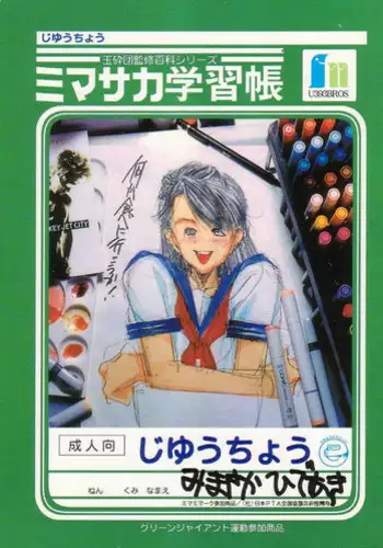 ガッシュクノヨル