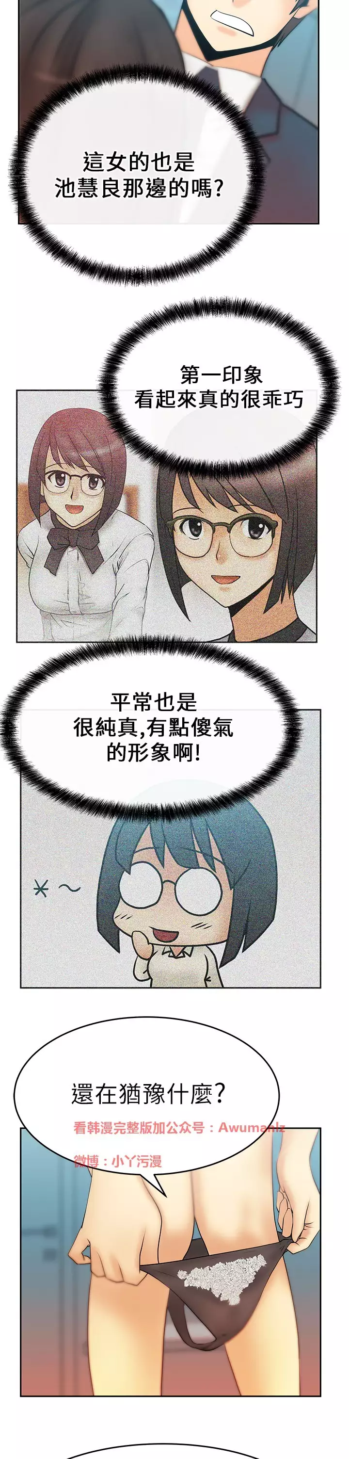 心動!MY OFFICE LADYS 第1季