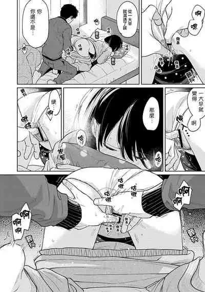 1LDK+JK Ikinari Doukyo? Micchaku!? Hatsu Ecchi!!? | 1LDK+JK 突然間展開同居？ 極度貼近！？初體驗！？ Ch. 18-32