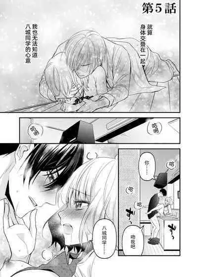 [Nashi ichi] Kouha na Kare wa Masaka no Seijuu!? ~Mainichi Nando mo Keiyaku sex~ | 意想不到霸道男同学兽性大发!? ～每天都要大做特做的契约sex～ 1-5 [Chinese] [莉赛特汉化组]