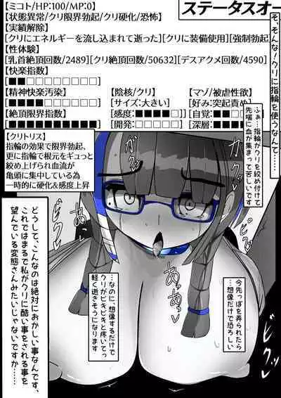 [かわいいにゃんこ] ∞陰核絶頂∞魔力生成クリボックス核(コア)めがねっ娘ミコトちゃん! 封印編!!