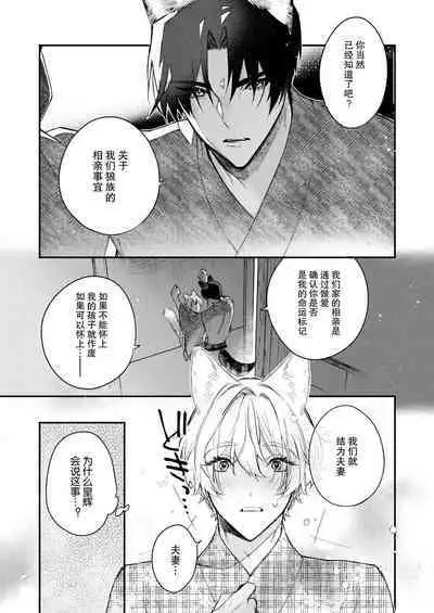 Dou Shiyou mo nai Hodo ni, Unmei | 无可奈何花落去 只叹道,命运使然 1-4