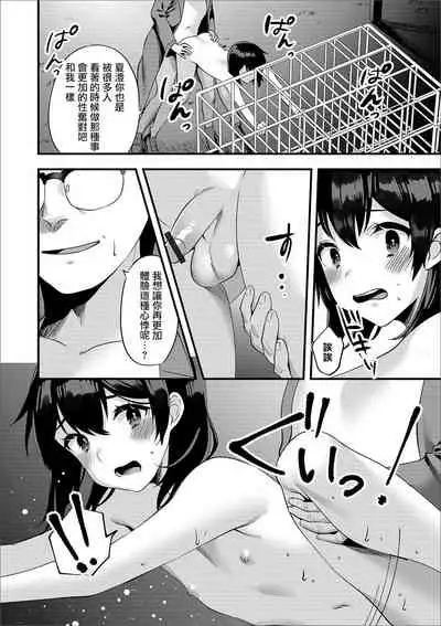 Roshutsu Oji-san to Yagai Ecchi | 我与露陰癖大叔的野合性事