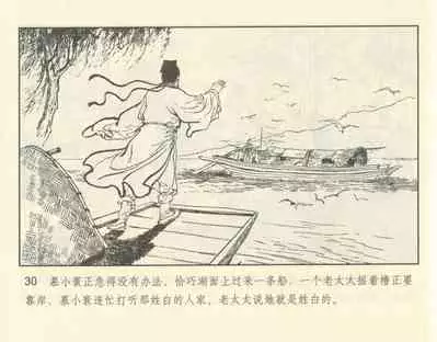 聊斋志异 张玮等绘 天津人民美术出版社 卷二十一 ~ 三十