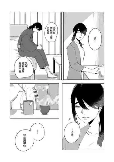 Ukiyo Tensei Kawatare Shinjuutan | 浮世轉生 薄暮情亡史 Ch. 1-8