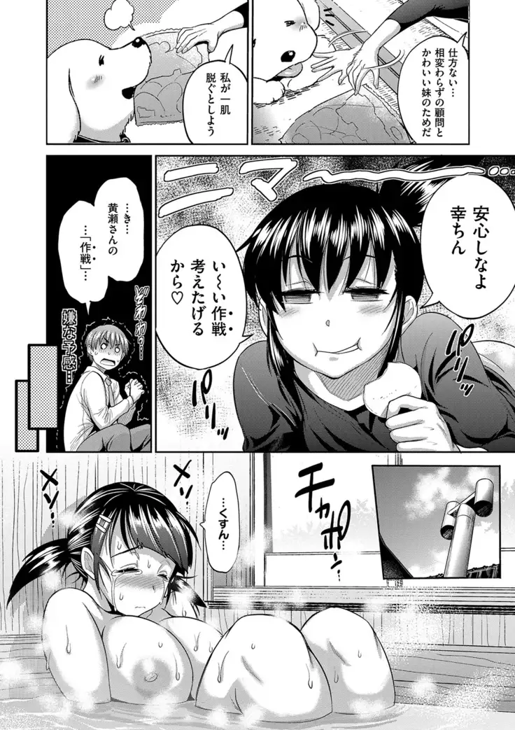 じょしラク! 2 Years Later