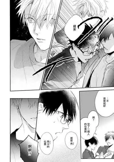 Asagao wa Yoru kara Saku | 牵牛花自夜间绽放 Ch. 1-3