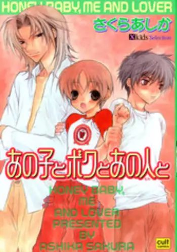 [Sakura Ashika] Ano Ko to Boku to Ano Hito to