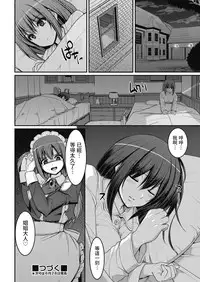 [Alexi Laiho] Saisoku!! Sougei Maid Battle! ~2nd Stage!!~ Zenpen (COMIC AUN 2018-07) [Chinese] [沒有漢化] [Digital]