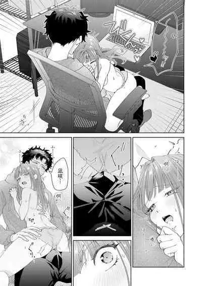 Yuunou Engineer ni wa Ura no Kao ga Aru Watashi o Kaihatsu suru Dekiai Step | 能干程序员隐藏的一面 把我“开发”的溺爱步骤 1-16