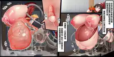 "Kankaku Shadan" Zunou wa Lv10, Karada wa Naedoko. Haruka no Shikyuu wa Master Ball |『感觉遮断』头脑是Lv10,身体是苗床。小遥的子宫是大师球