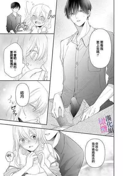 [ sugaya tiyo] itto osananazimi ha gaman deki na i- kyuuketu ni sasoi in saku you ga aru nante ki i te nai！～01-05｜专情的青梅竹马没法忍耐~我没听说过吸血會有催淫效果！~01-05话[中文] [橄榄汉化组]