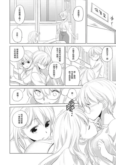 [Kurogane Kenn] Tae-chan to Jimiko-san Ch.1-14 | 小任与地弥子小姐 第1-14话 [Chinese] [暴碧汉化组] [Digital] [Ongoing]