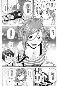 [John K. Pe-ta] Itoshiki Acmate - My Lovely Acmate | 愛到爆性高潮砲友 [Chinese]