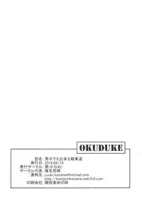 (C90) [Kaname (Siina Yuuki)] Shimada-ryuu Danshi nimo Dekiru Senshadou (Girls und Panzer) [Chinese] [CE家族社]