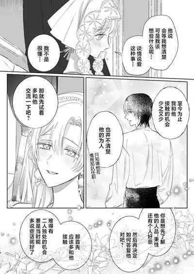 Ai ga Omoi Kishi Koushaku wa, Tsuihou Reijou no Subete o Ubaitsukushitai. | 骑士公爵爱意深重,想要索取放逐千金的一切。 1-18