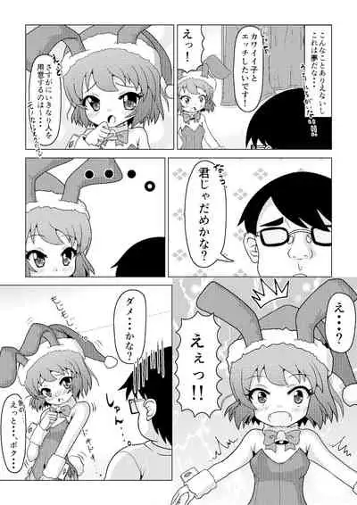 バニークリスマス♪ ~新米男の娘サンタの贈り物~