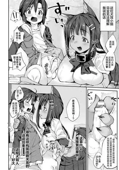 [Nigesapo] Sakusei Pet ni Nareru kana? ~Jingai-chan-tachi ni Shiborareru~ [Chinese] [肉包汉化组] [Digital]