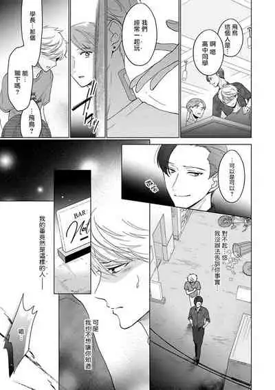 OmegaverseBL-狂爱- 1-7 Chinese