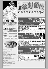 [Anthology] Karyou Zettai Ryouiki 2013-02 [Digital]