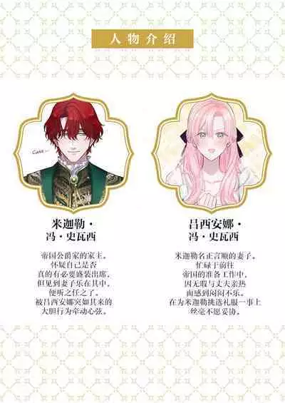 Ai ga Omoi Kishi Koushaku wa, Tsuihou Reijou no Subete o Ubaitsukushitai. | 骑士公爵爱意深重,想要索取放逐千金的一切。 1-18