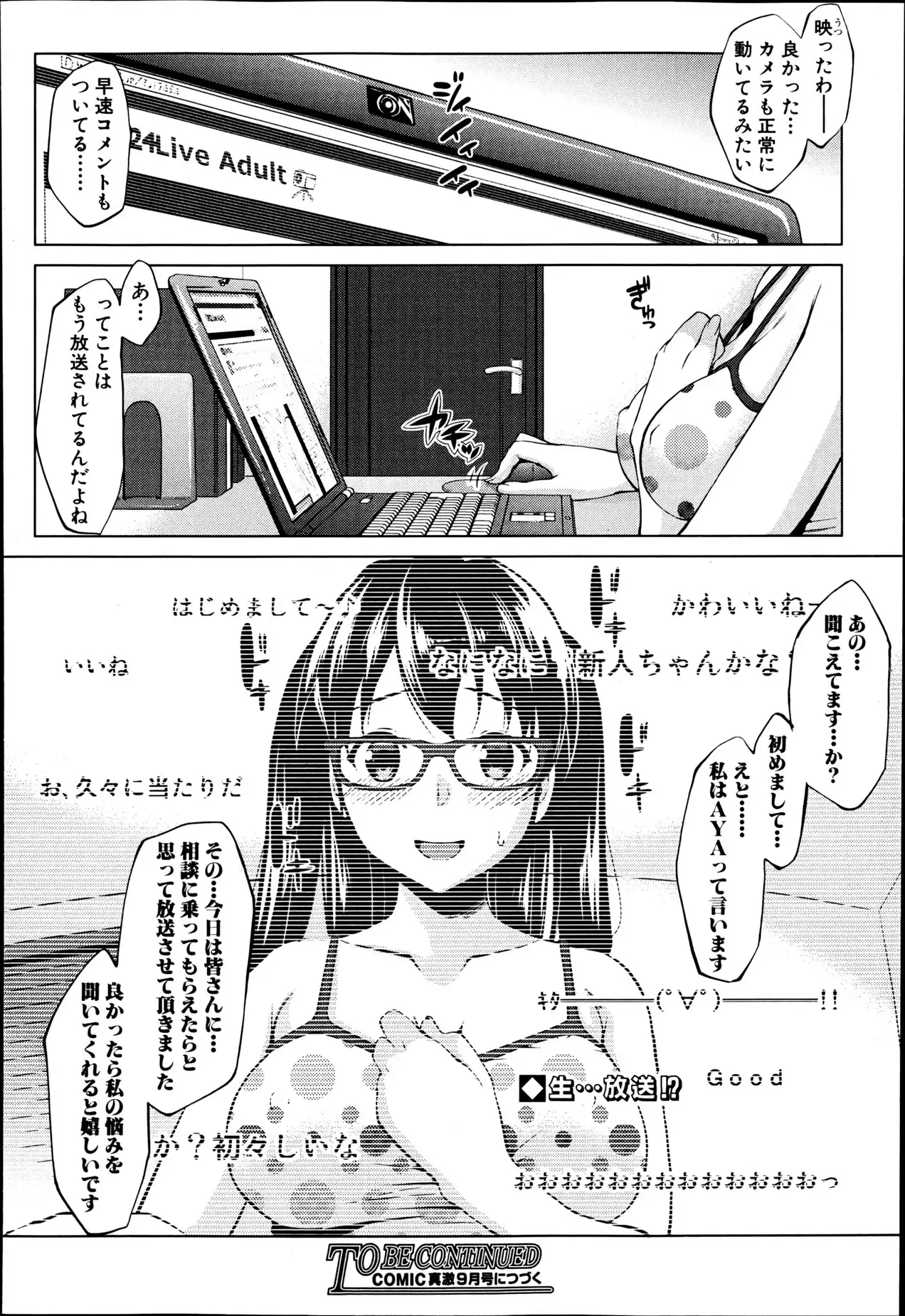 レイテント・カップル Ch.1-4