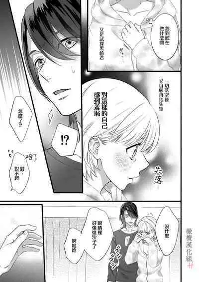 nakanaka te o dashite konai butchōdzura kareshi ni semattara dekiai H sa re chaimashita｜逼近板脸男友迟迟不肯出手的他竟对我溺爱H