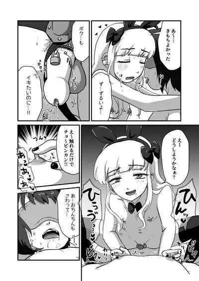 Waruiko wa Ochinchin Tsukaemasen