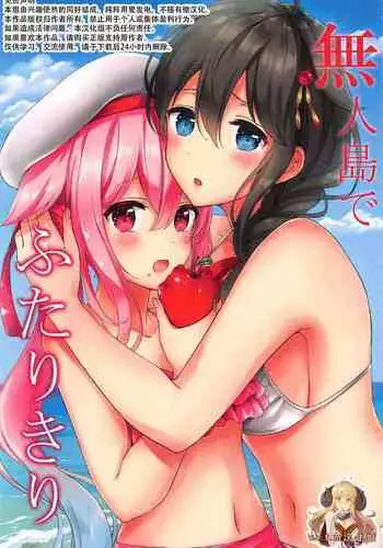 [Nanairo no Neribukuro (Nanashiki Fuka)] Valentine Day ni Yamakaze-chan wa Irete hoshii (Kantai Collection -KanColle-) [Chinese] [无毒汉化组]