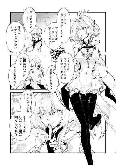 [Fiance Tank (Matsue)] Chikyuu Saigo no Sakyubasu ga Chaldea de Yarakasu Hon (Fate/Grand Order) [Digital]