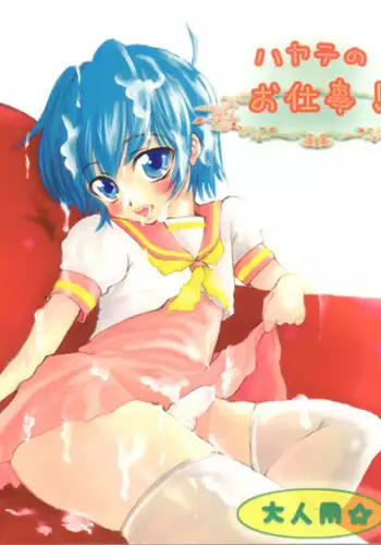 [PekoPoko] Maria-san Me! (Hayate no Gotoku)