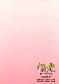 (C74) [Quick kick Lee (Yoshimura Tatsumaki)] Gokuraku (Super Robot Wars OG Saga: Endless Frontier)