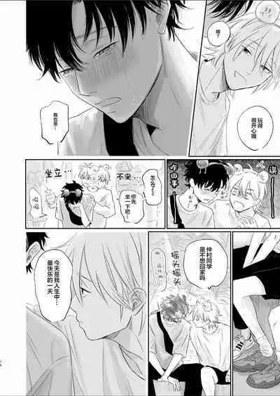 Uzakute Doutei sugiru Ore no Nakamura-kun|我既麻烦又青涩的仲村君